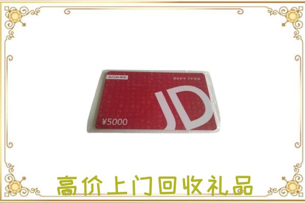 运城附近回收京东卡